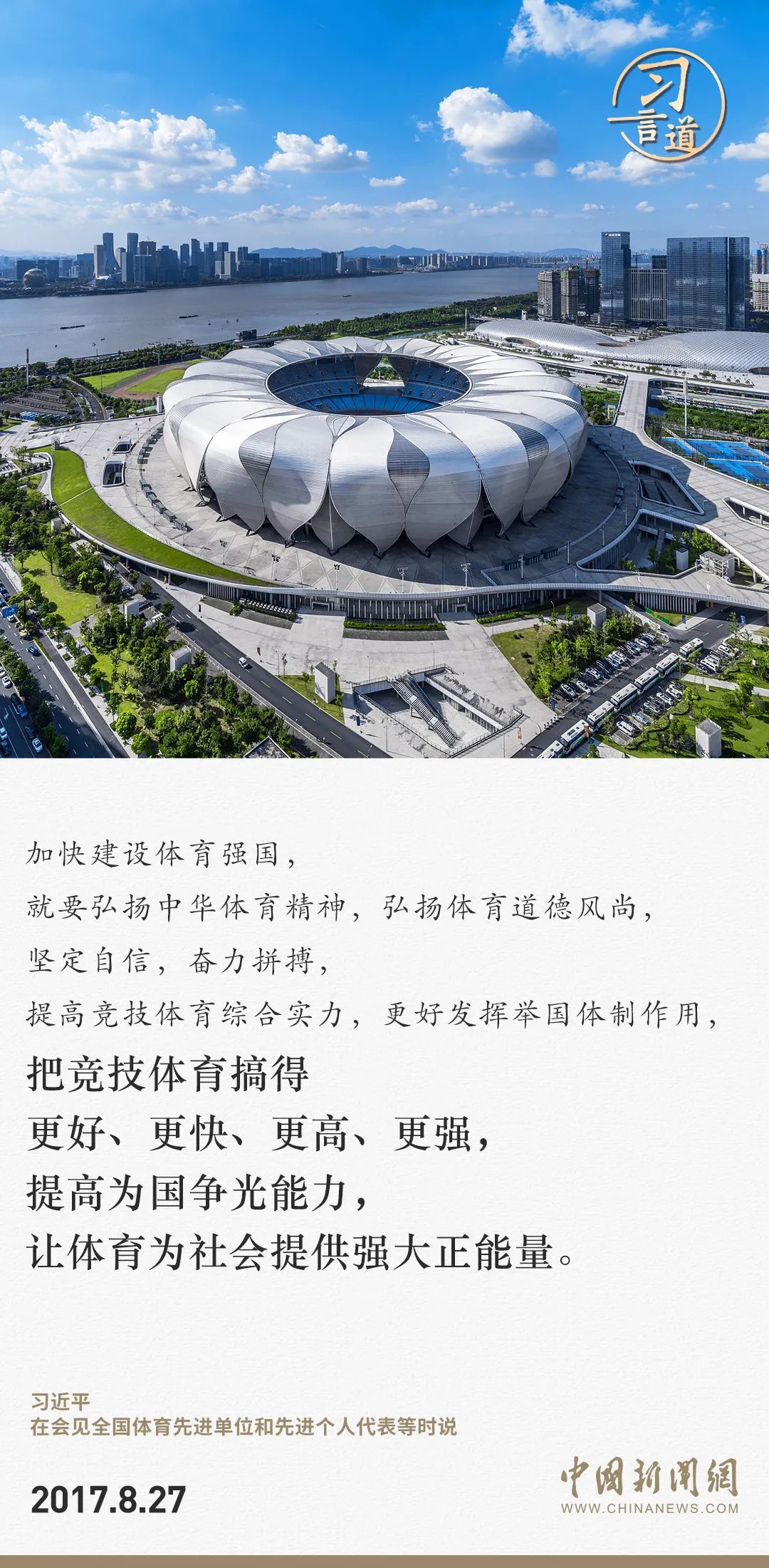 【潮涌東方】習(xí)言道｜把競(jìng)技體育搞得更好、更快、更高、更強(qiáng)