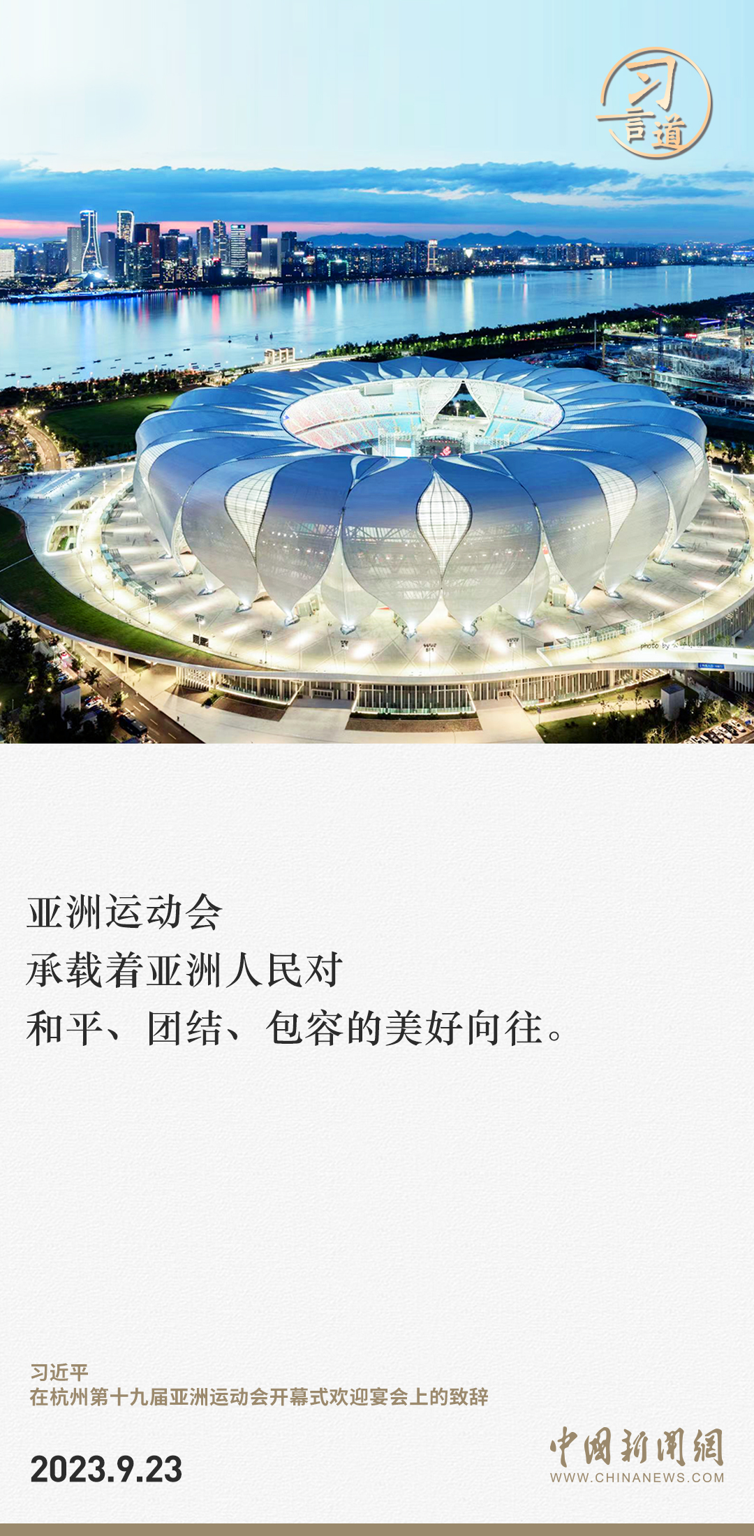 【潮涌東方】習(xí)言道｜以體育促包容，增強(qiáng)文明自信