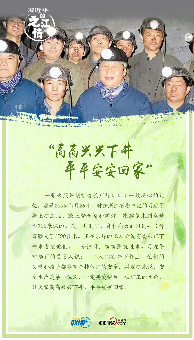 聯(lián)播+|習近平的之江情