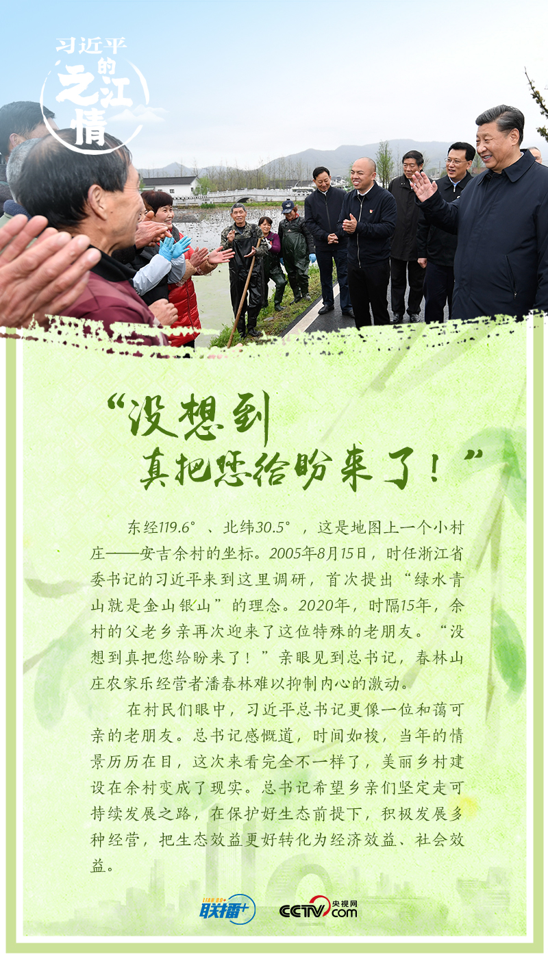 聯(lián)播+|習近平的之江情