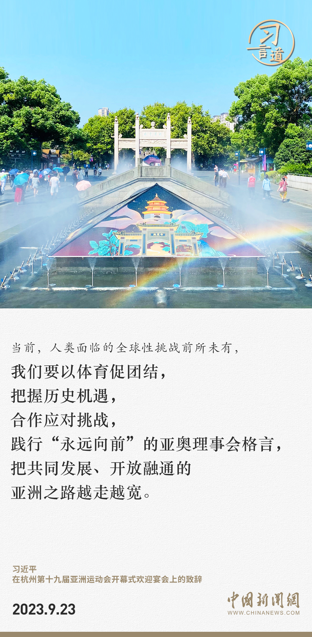 【潮涌東方】習(xí)言道｜以體育促包容，增強(qiáng)文明自信