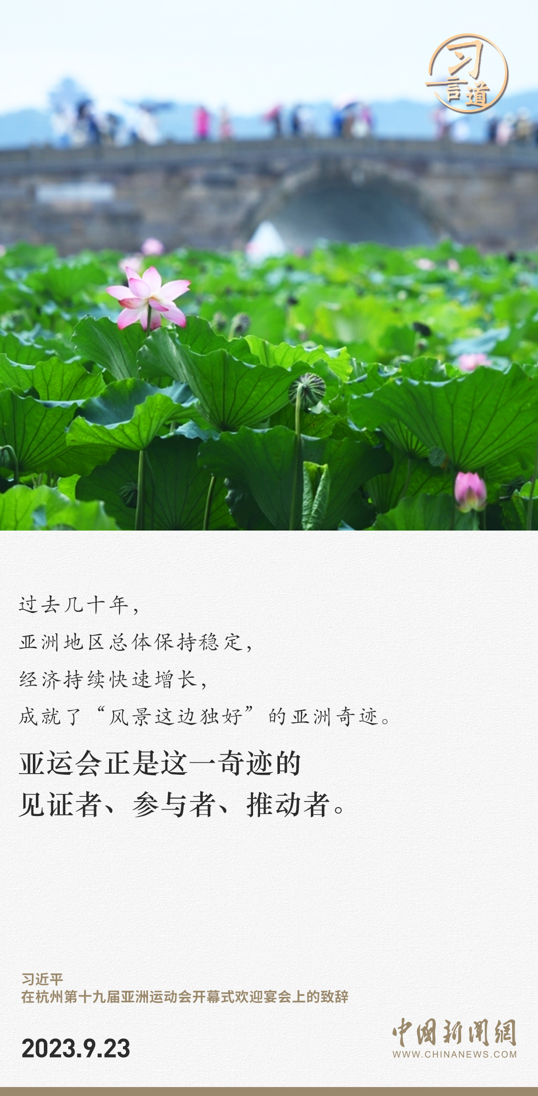 【潮涌東方】習(xí)言道｜以體育促包容，增強(qiáng)文明自信