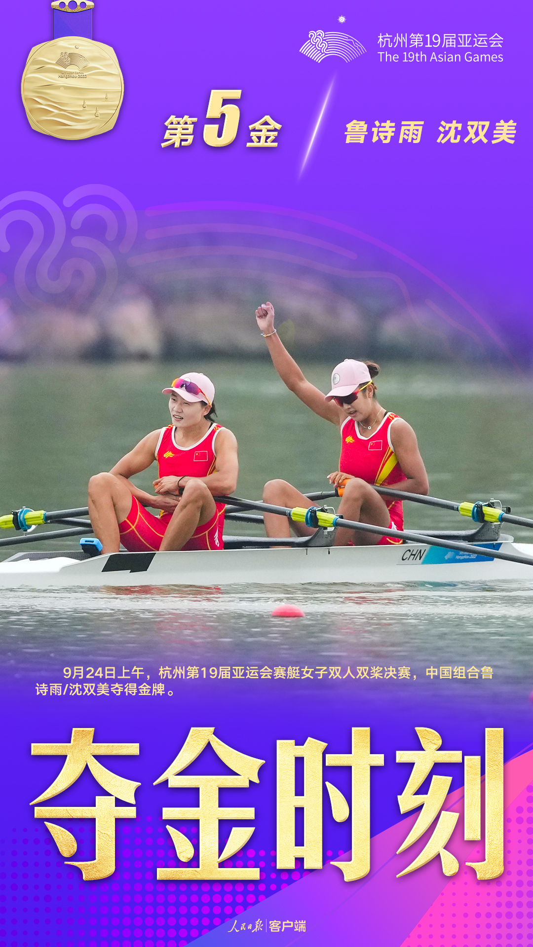 奪金×9！中國(guó)隊(duì)集齊杭州亞運(yùn)會(huì)金牌九宮格