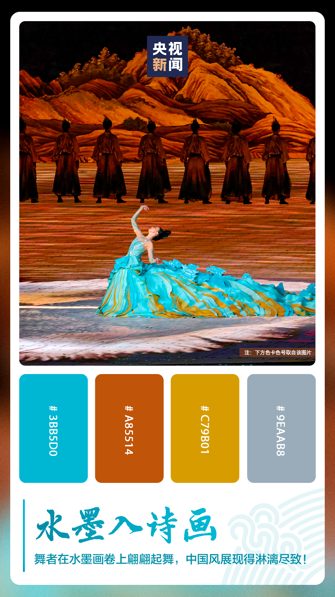 潮涌東方丨國風(fēng)美學(xué)拉滿！你永遠(yuǎn)可以相信中國人的浪漫