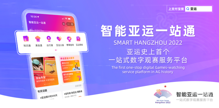 潮涌東方丨杭州亞運會的這些首次，是怎么做到的？