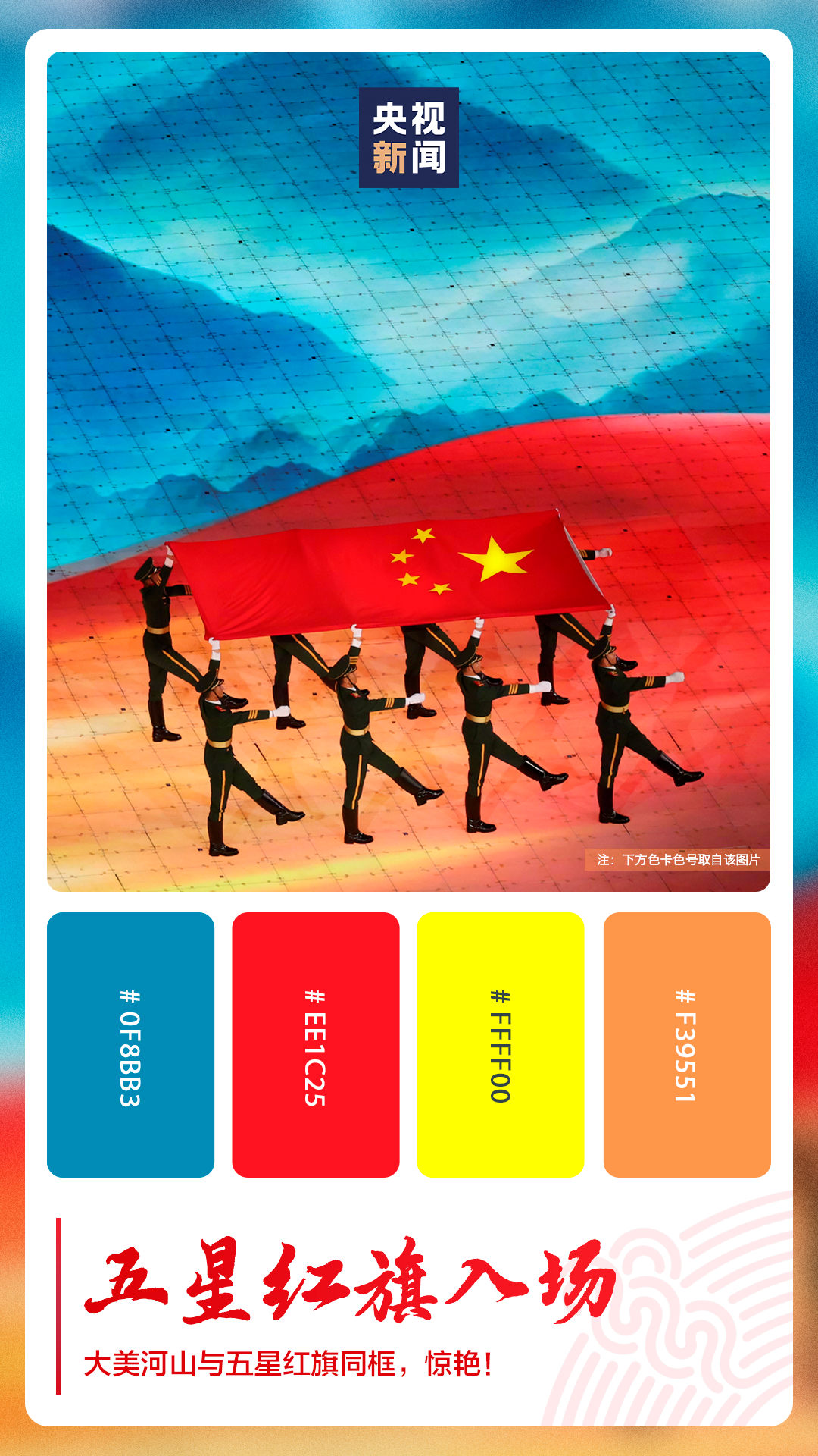 潮涌東方丨國風(fēng)美學(xué)拉滿！你永遠(yuǎn)可以相信中國人的浪漫