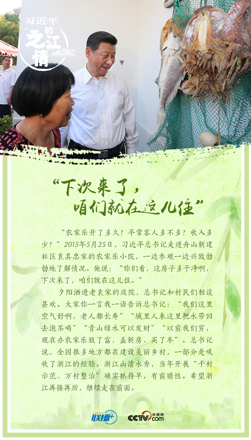 聯(lián)播+|習近平的之江情
