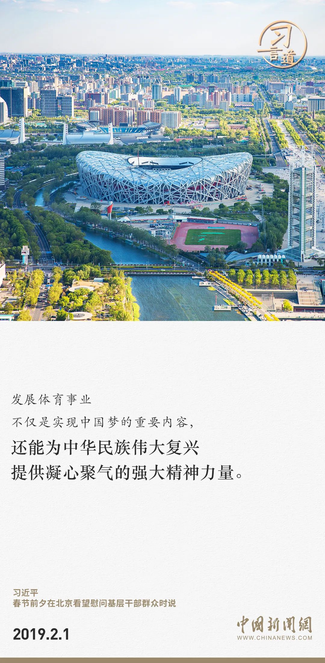 【潮涌東方】習(xí)言道｜把競(jìng)技體育搞得更好、更快、更高、更強(qiáng)