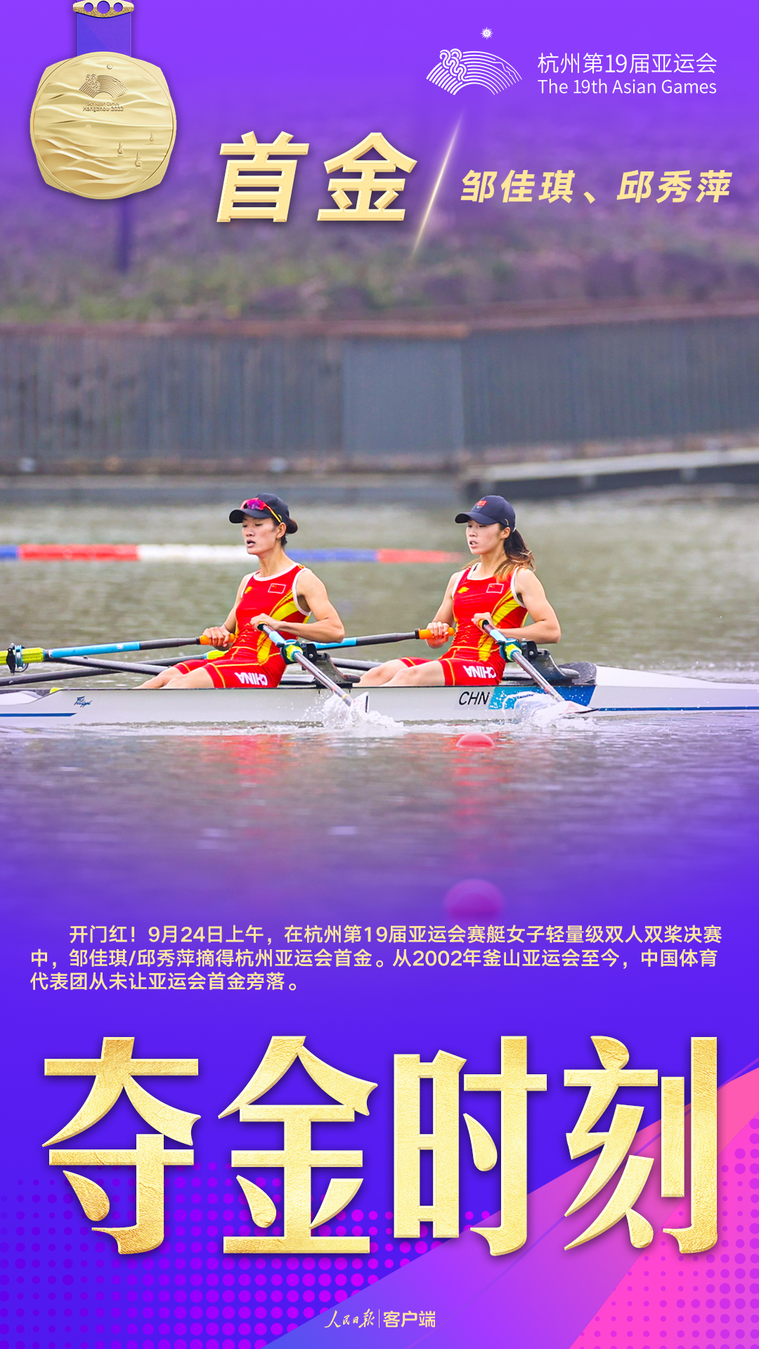 奪金×9！中國(guó)隊(duì)集齊杭州亞運(yùn)會(huì)金牌九宮格