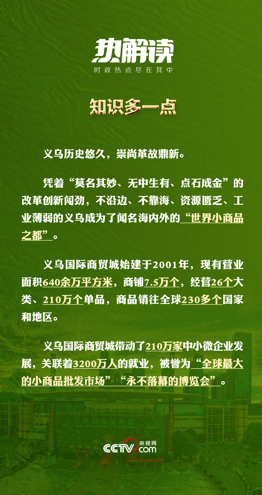 熱解讀|總書記關(guān)心的“小生意”