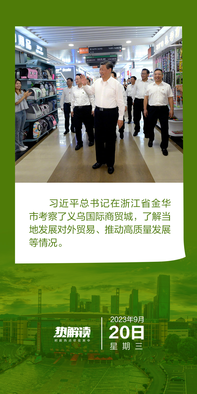 熱解讀|總書記關(guān)心的“小生意”