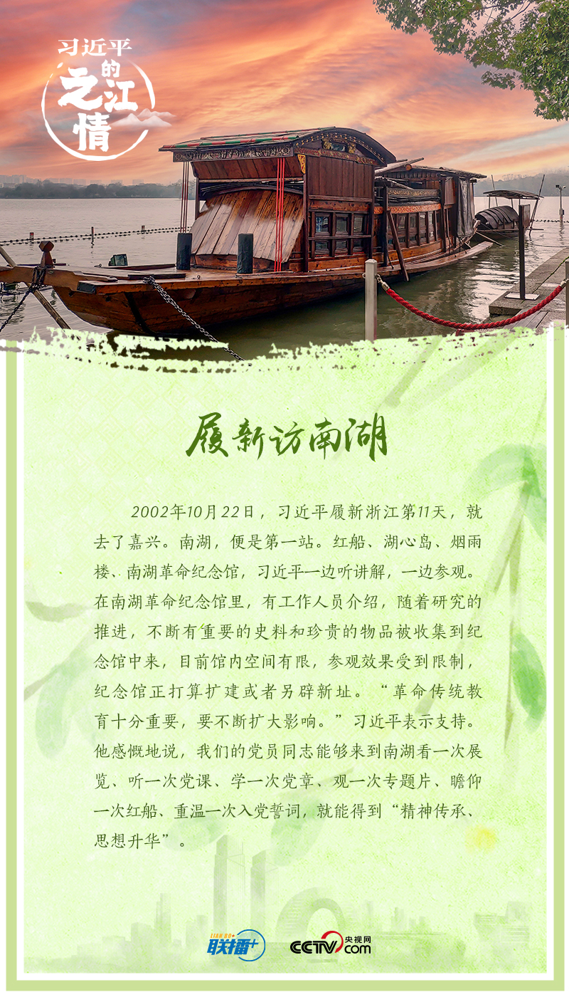 聯(lián)播+|習近平的之江情