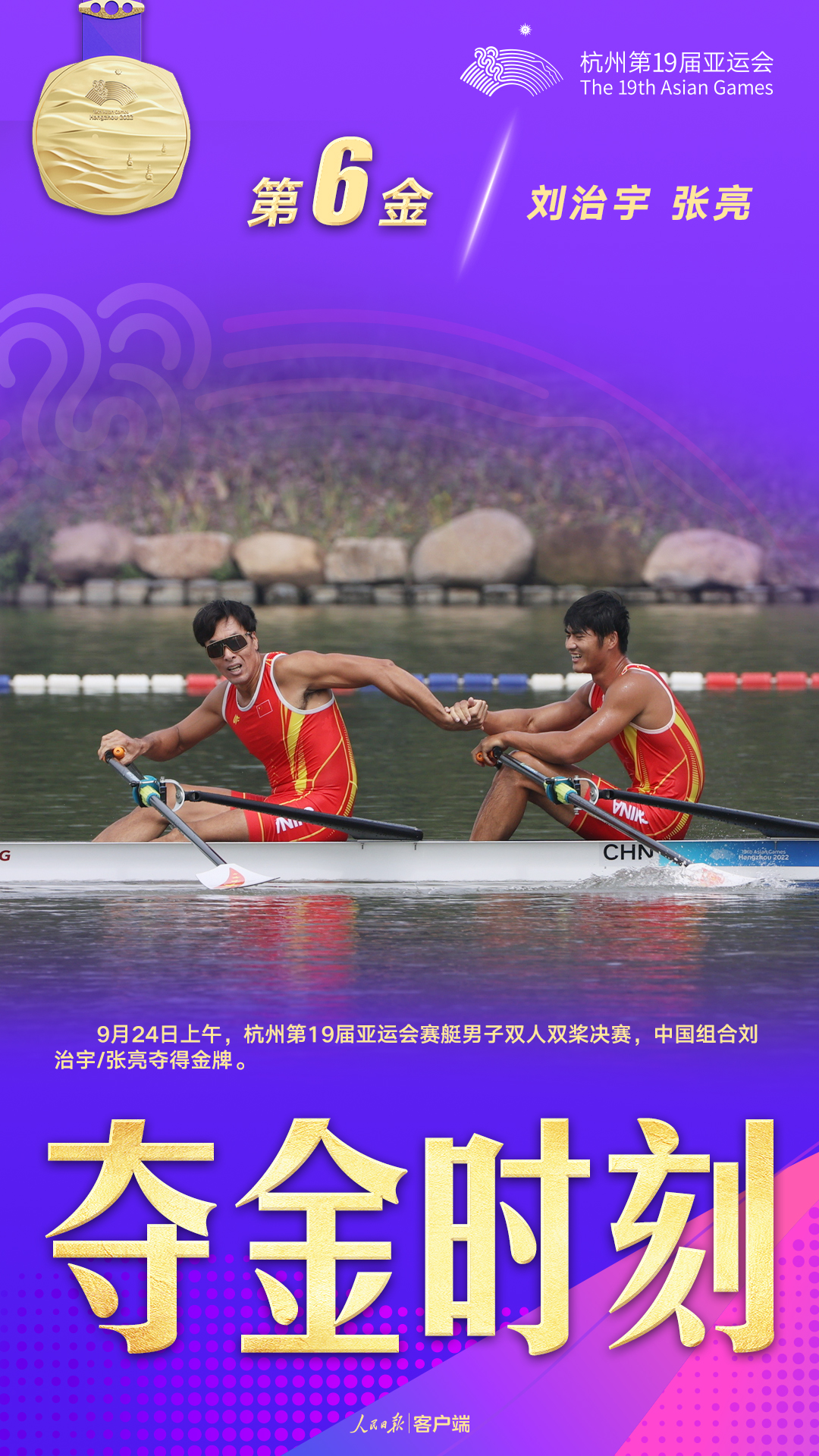 奪金×9！中國(guó)隊(duì)集齊杭州亞運(yùn)會(huì)金牌九宮格