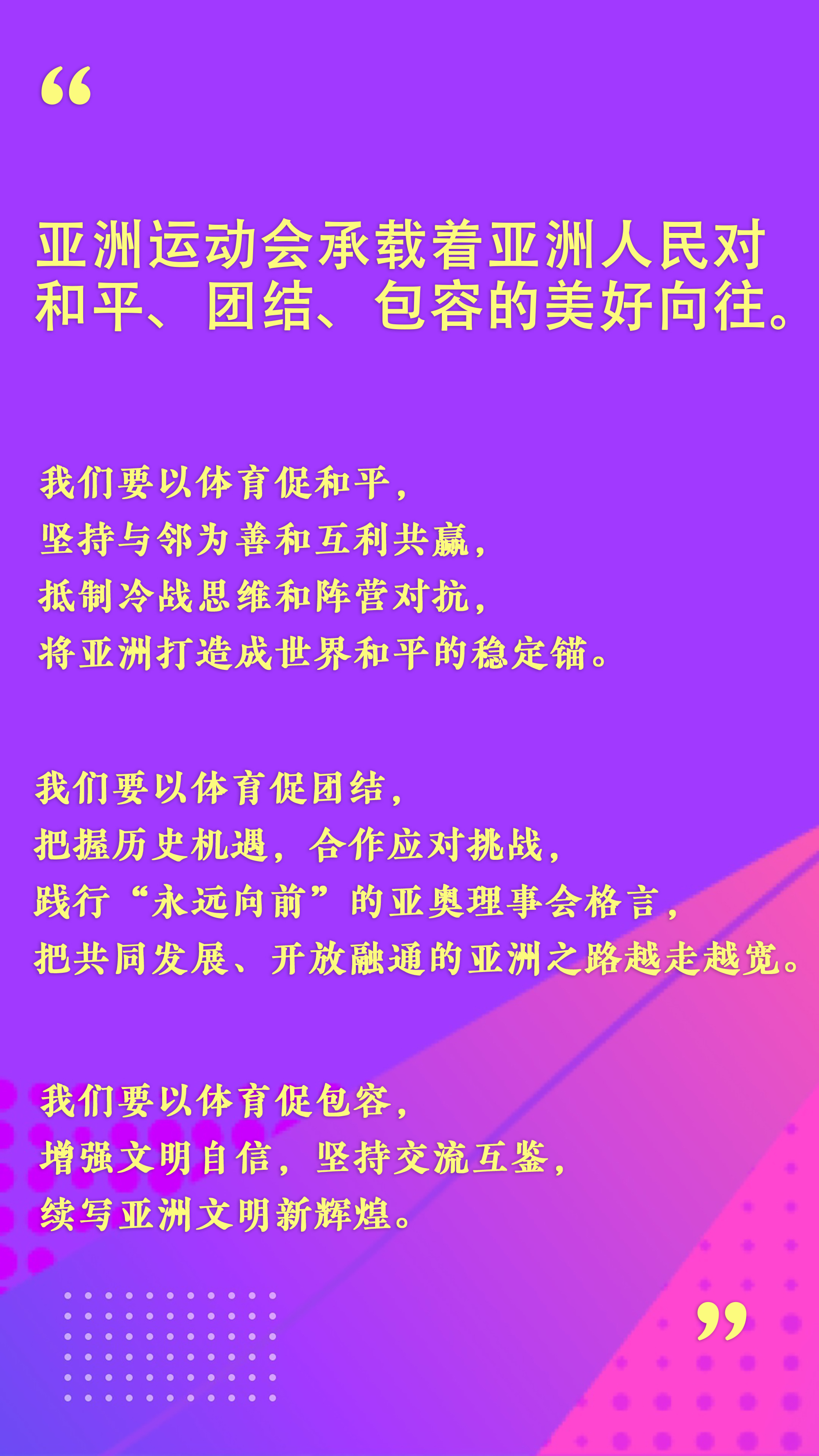 第1視點｜心心相融，綻放亞洲之光