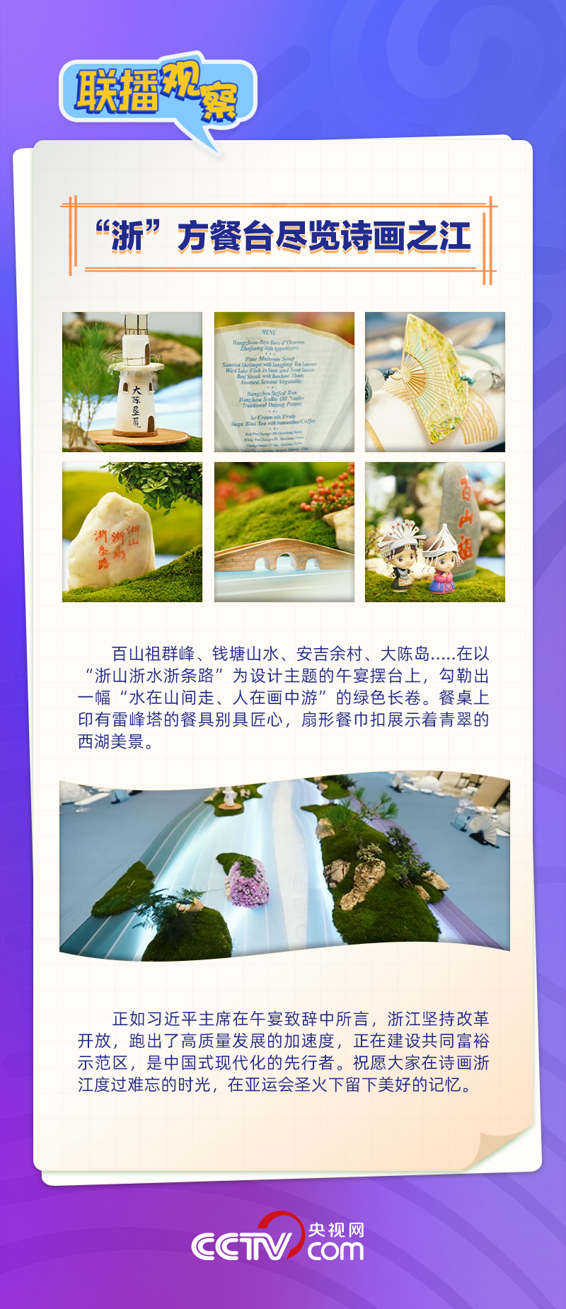 潮涌東方｜亞運圣火下，這些細(xì)節(jié)盡展中國之美