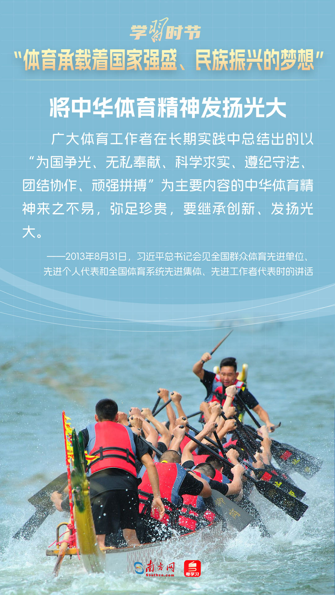 學(xué)習(xí)時(shí)節(jié)｜“體育承載著國(guó)家強(qiáng)盛、民族振興的夢(mèng)想”