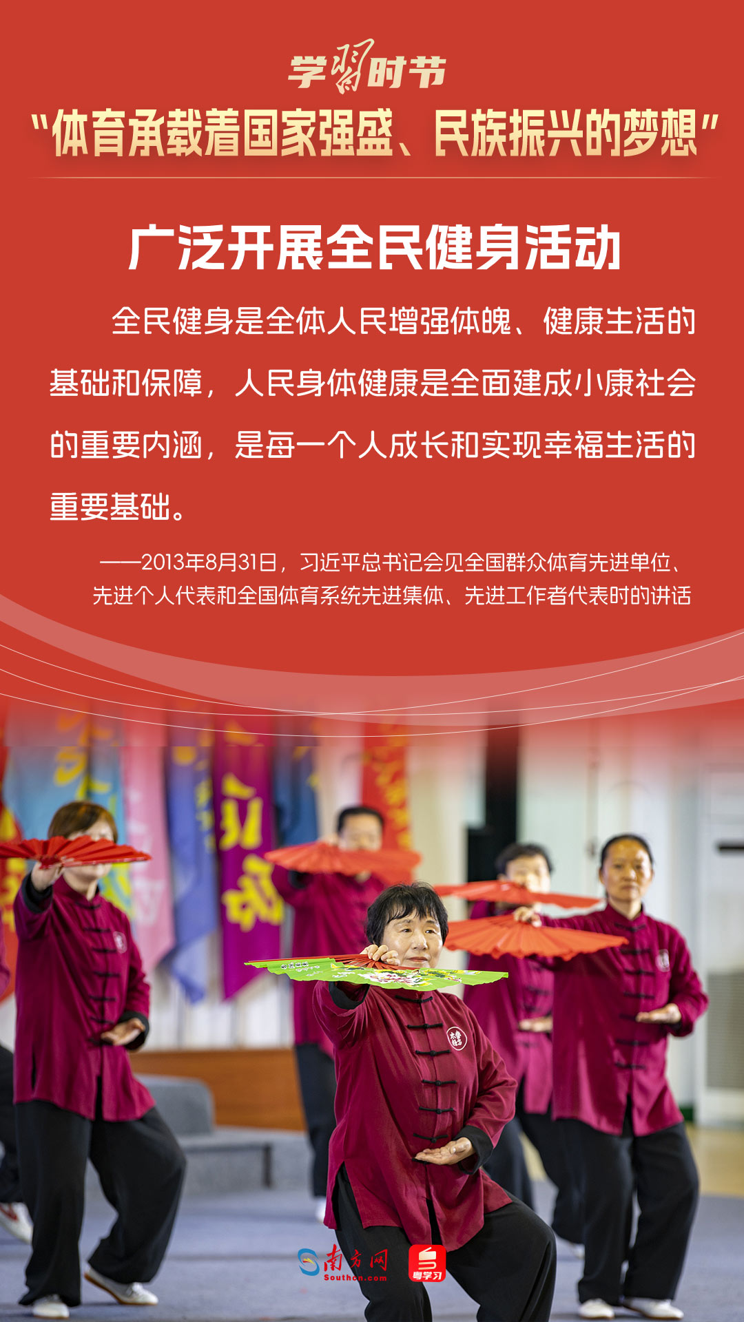 學(xué)習(xí)時(shí)節(jié)｜“體育承載著國(guó)家強(qiáng)盛、民族振興的夢(mèng)想”