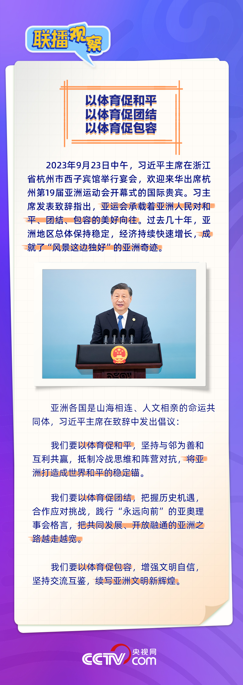 潮涌東方｜亞運圣火下，這些細(xì)節(jié)盡展中國之美