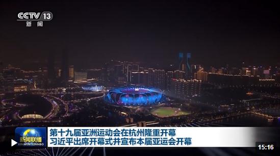時政新聞眼丨亞運會開幕日，習(xí)近平出席這些活動傳遞豐富信息