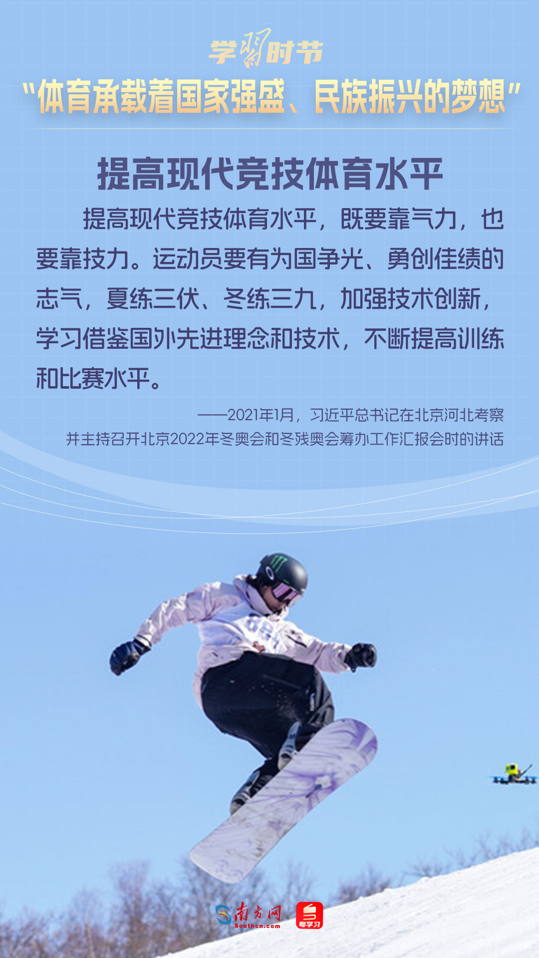 學(xué)習(xí)時(shí)節(jié)｜“體育承載著國(guó)家強(qiáng)盛、民族振興的夢(mèng)想”