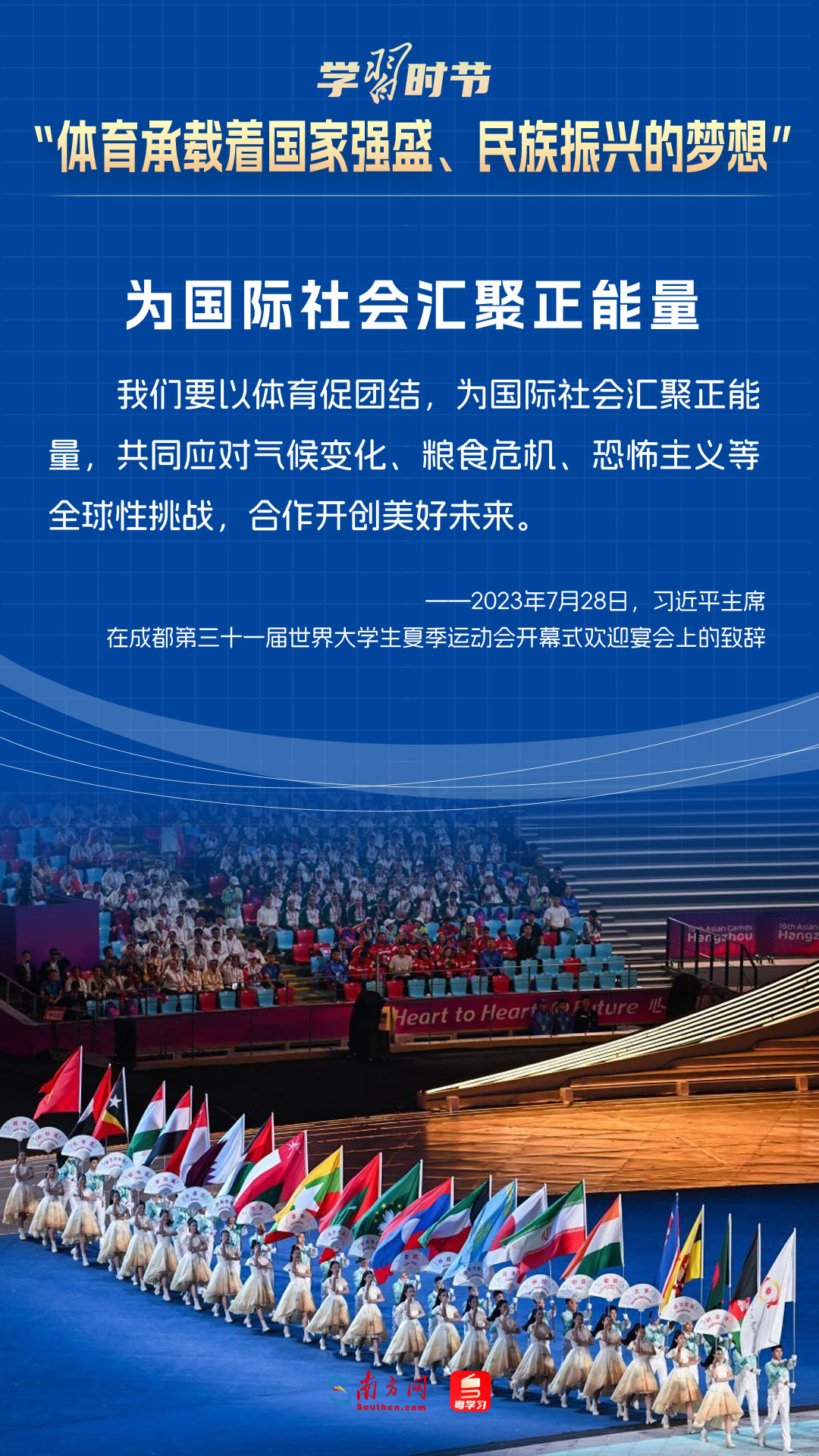 學(xué)習(xí)時(shí)節(jié)｜“體育承載著國(guó)家強(qiáng)盛、民族振興的夢(mèng)想”