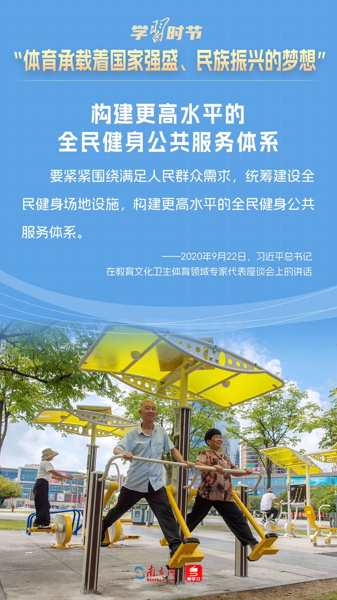 學(xué)習(xí)時(shí)節(jié)｜“體育承載著國(guó)家強(qiáng)盛、民族振興的夢(mèng)想”