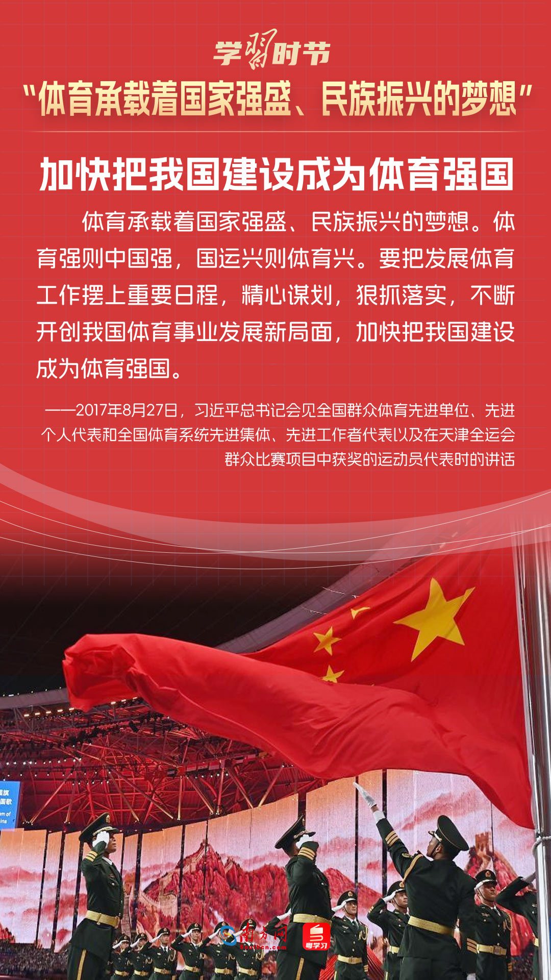 學(xué)習(xí)時(shí)節(jié)｜“體育承載著國(guó)家強(qiáng)盛、民族振興的夢(mèng)想”