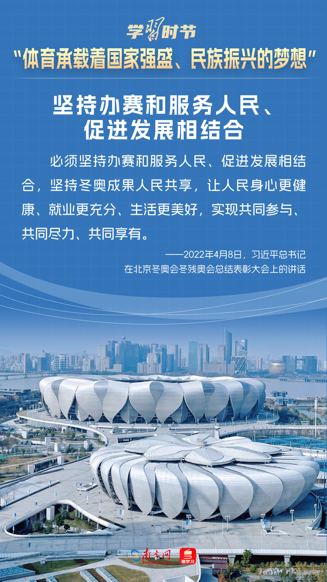 學(xué)習(xí)時(shí)節(jié)｜“體育承載著國(guó)家強(qiáng)盛、民族振興的夢(mèng)想”