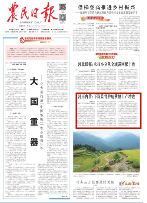 央媒觀豫 | 河南內黃:下沉監(jiān)督護航秋糧豐產增收