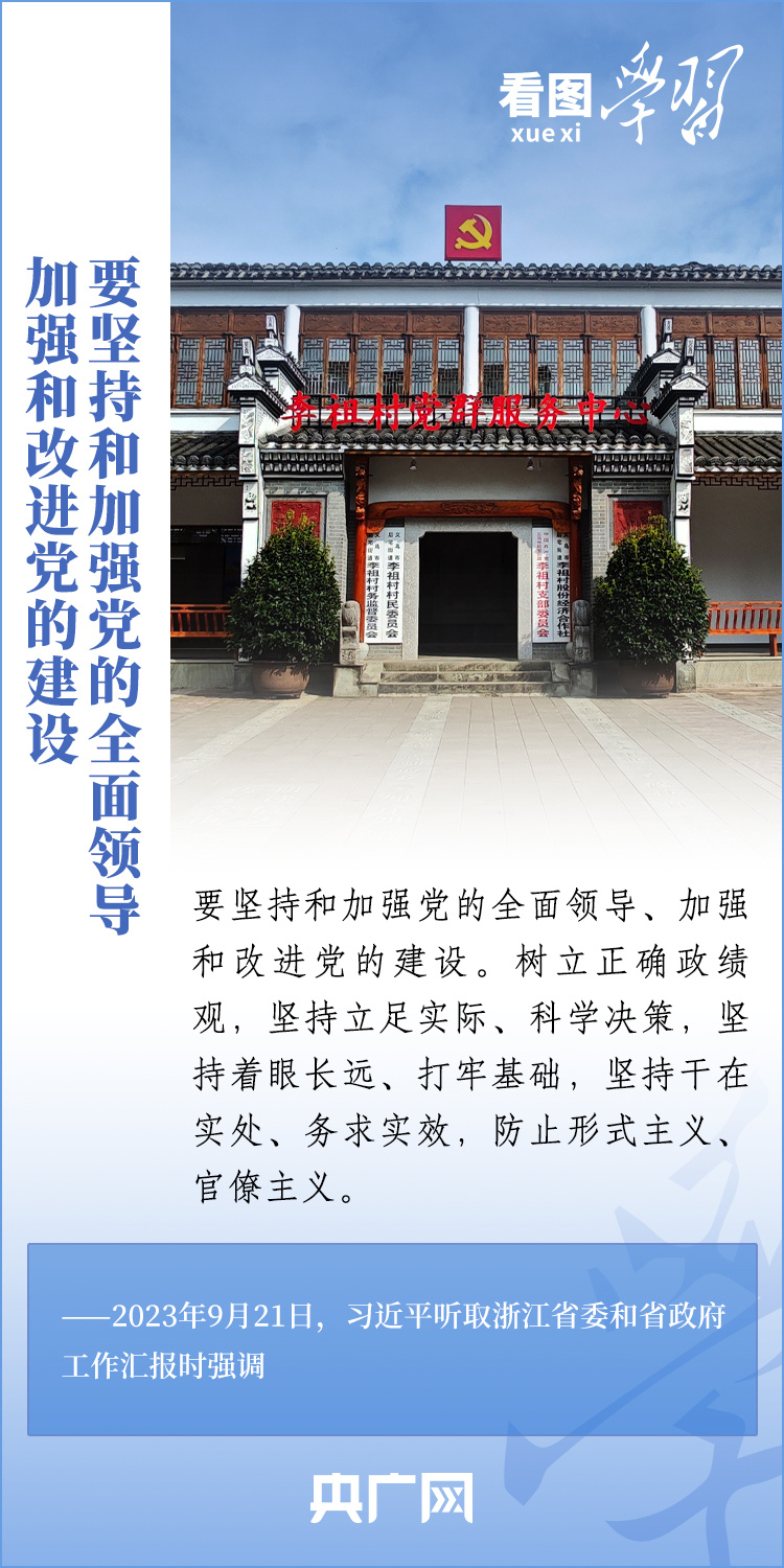 看圖學習丨奮力譜寫中國式現(xiàn)代化浙江新篇章