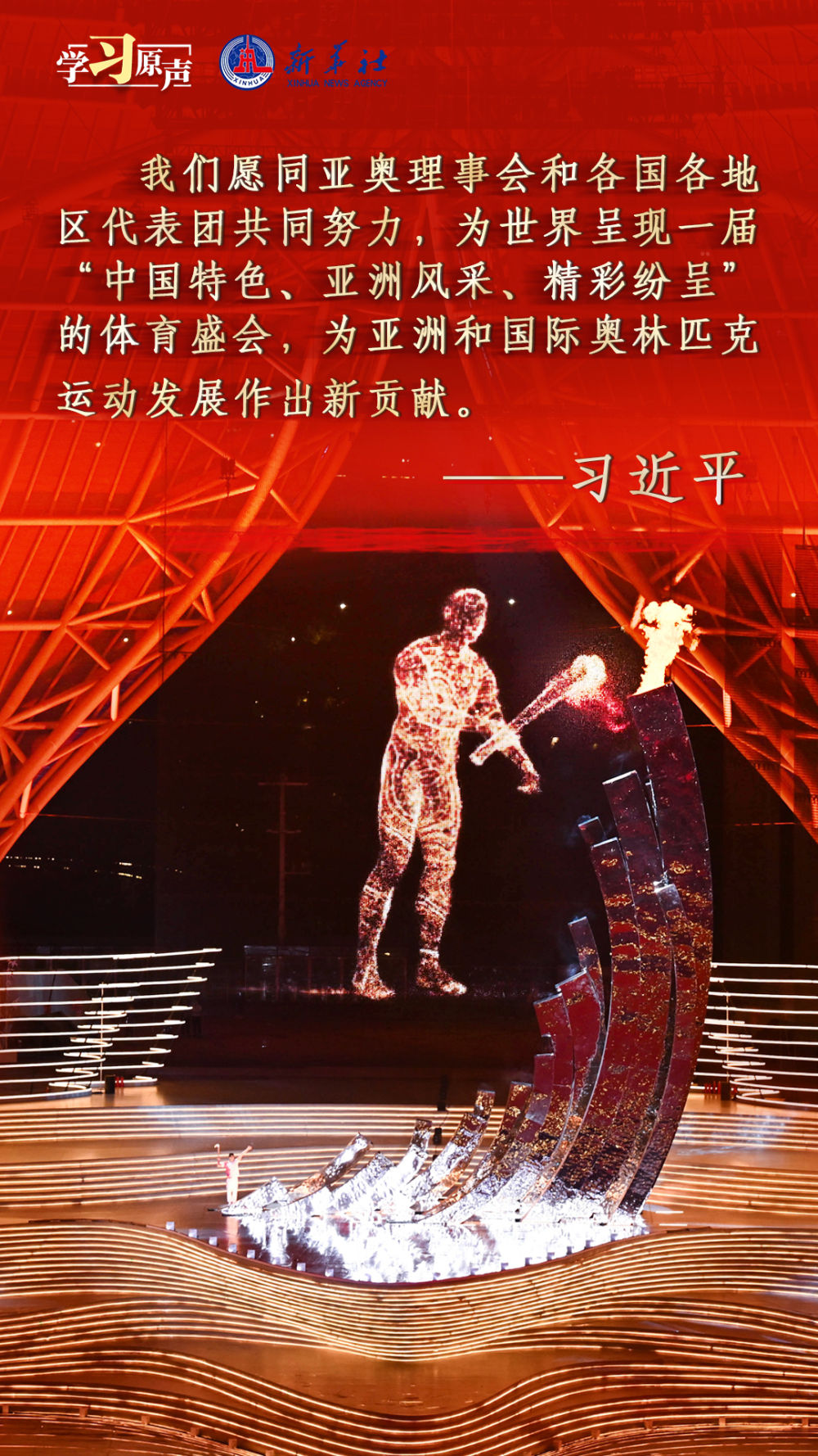 學(xué)習(xí)原聲丨續(xù)寫亞洲文明新輝煌