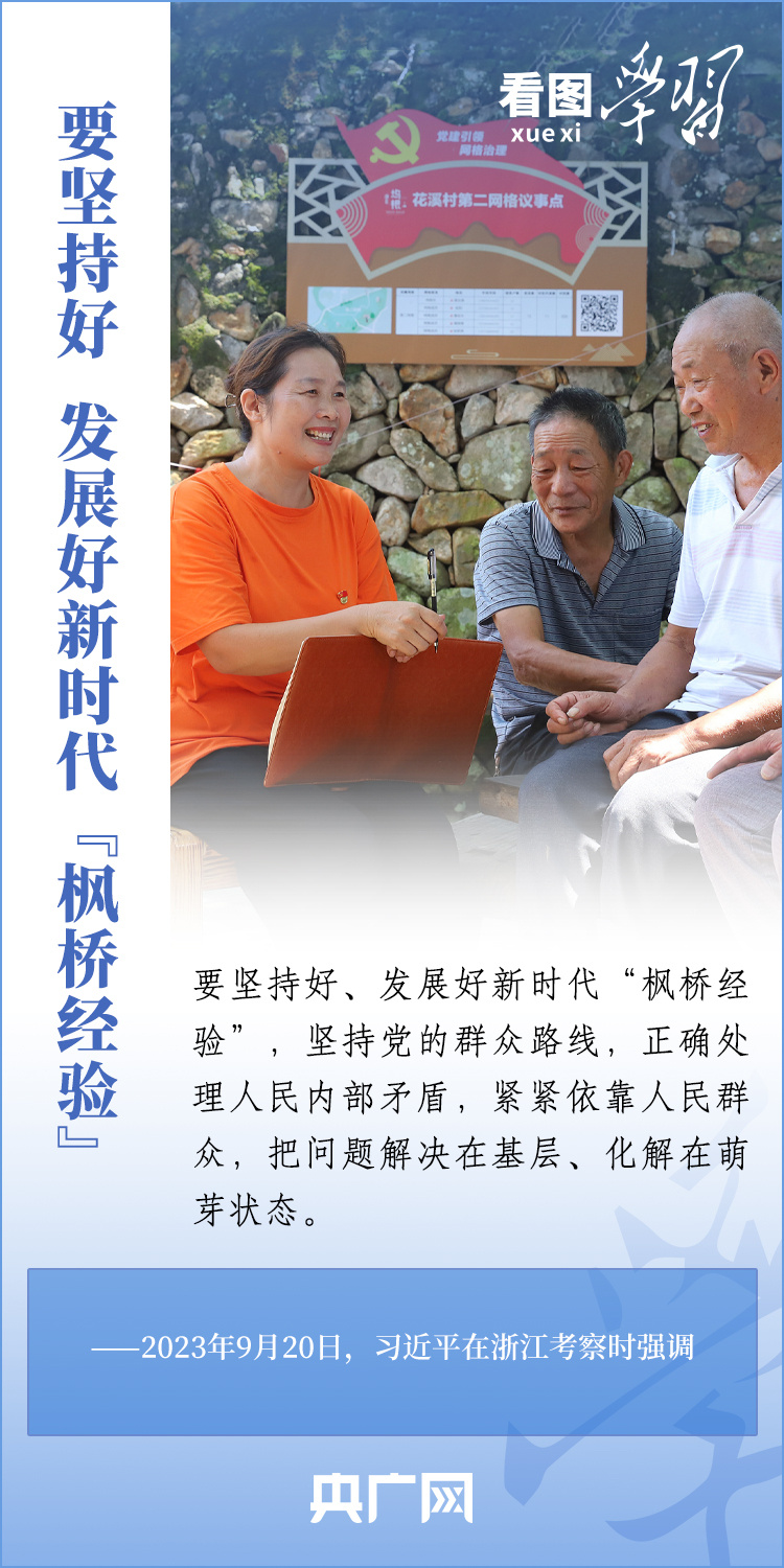 看圖學習丨奮力譜寫中國式現(xiàn)代化浙江新篇章