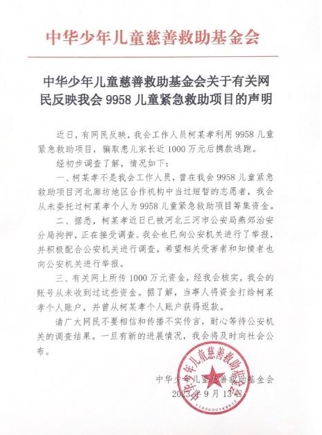 千萬(wàn)元救助款被卷走之后，慈善怎么做？