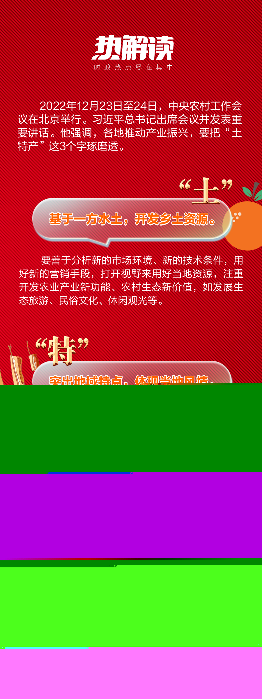 熱解讀|火紅石榴如何帶來(lái)紅火生活 總書(shū)記再談這篇“大文章”