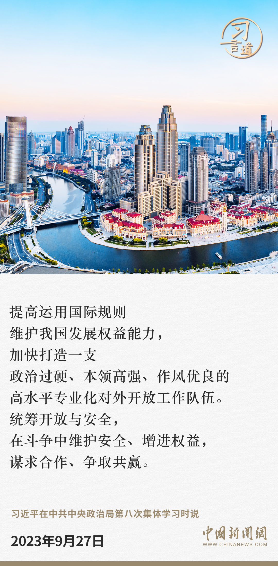 習(xí)言道｜既擴(kuò)大開放之門，又將改革之路走穩(wěn)