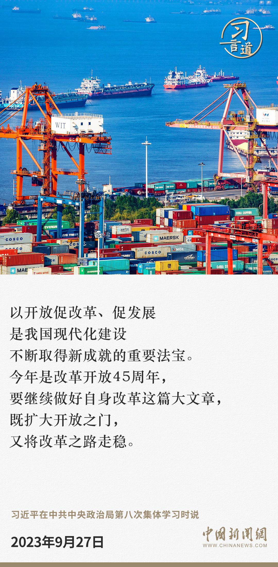 習(xí)言道｜既擴(kuò)大開放之門，又將改革之路走穩(wěn)