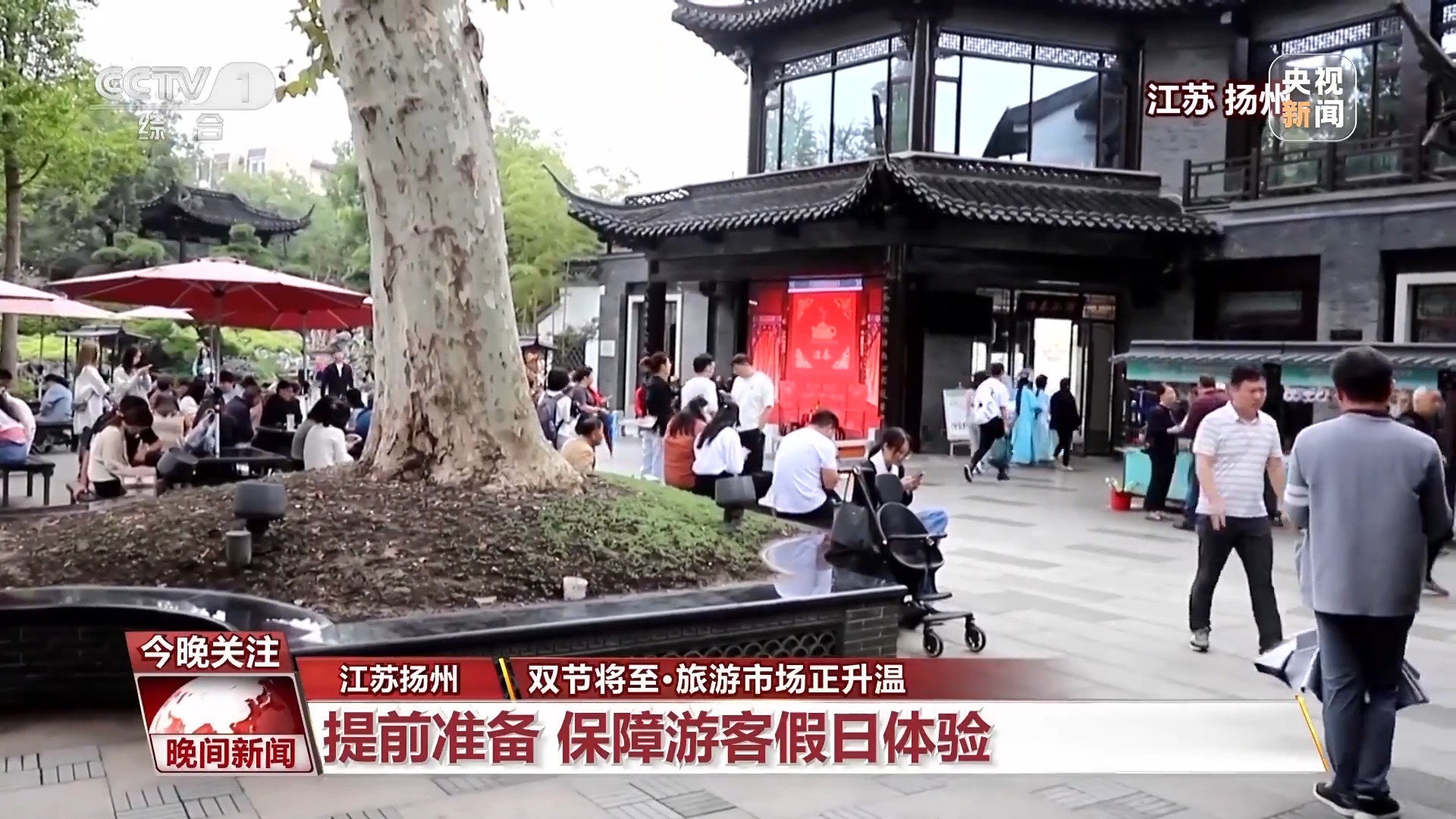 消費(fèi)火爆！中秋國(guó)慶雙節(jié)將至 旅游市場(chǎng)正升溫