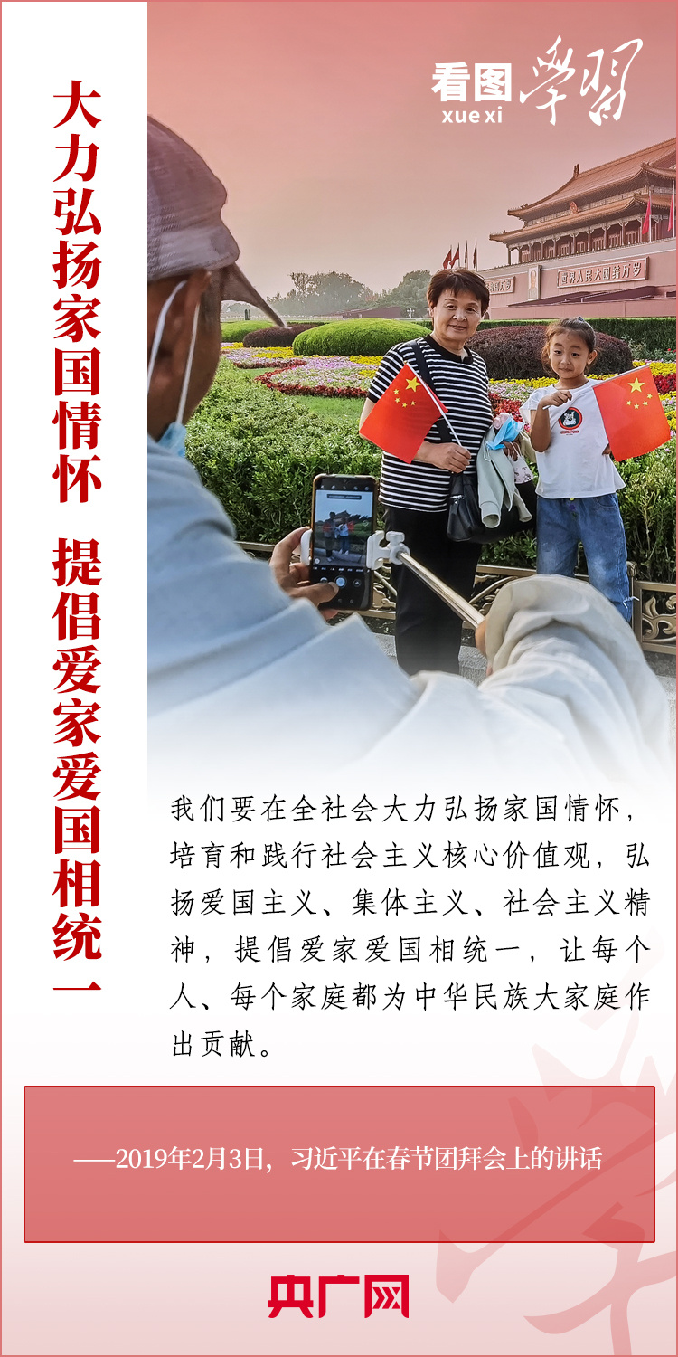 看圖學(xué)習(xí)丨總書記的家國情：“千家萬戶都好，國家才能好”