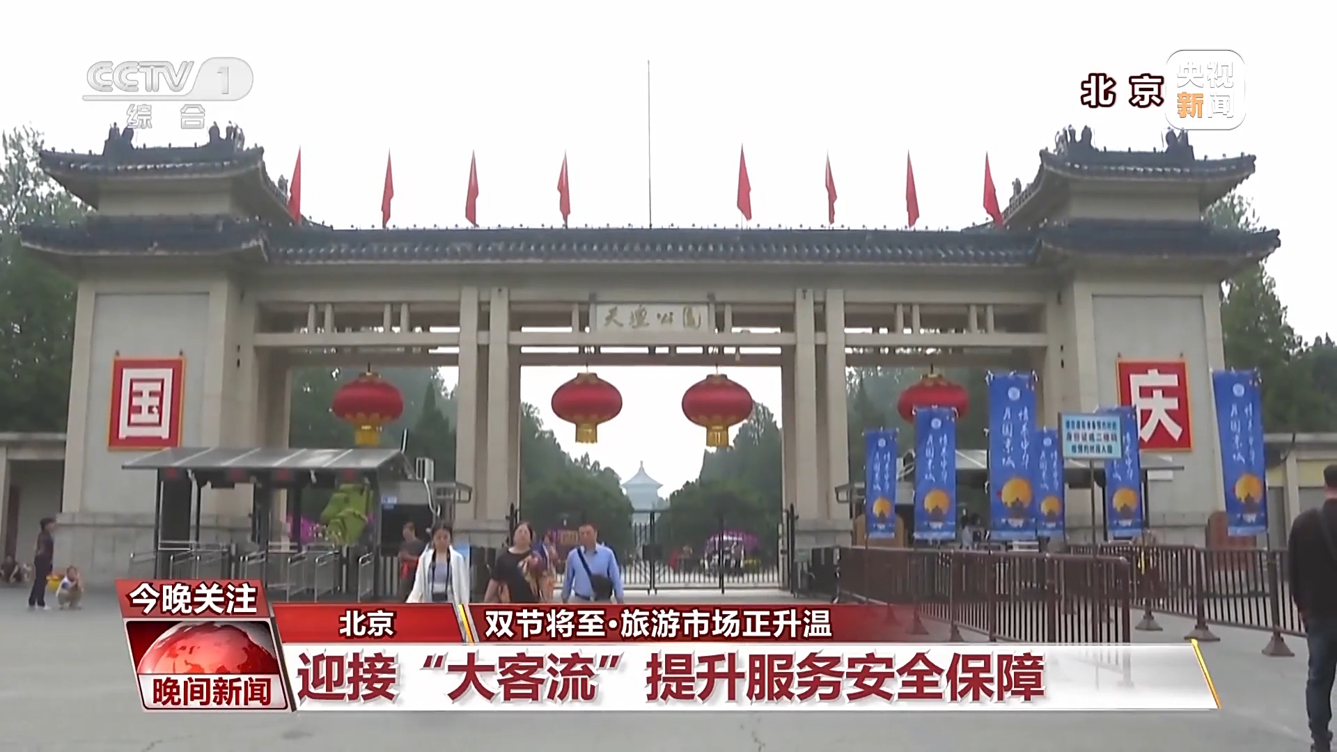 消費(fèi)火爆！中秋國(guó)慶雙節(jié)將至 旅游市場(chǎng)正升溫