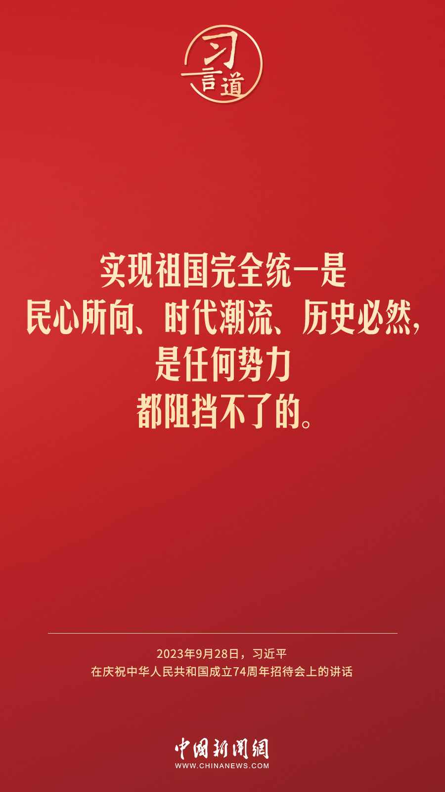 習(xí)言道｜新征程上，我們的前途一片光明