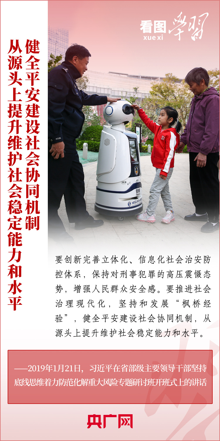 看圖學習丨堅持好、發(fā)展好新時代“楓橋經驗”