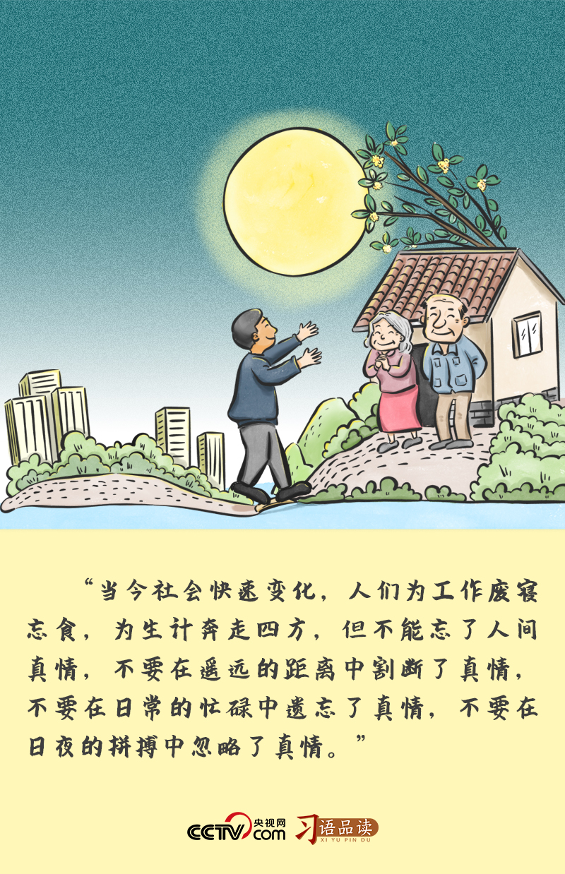 習(xí)語(yǔ)品讀|“不要在遙遠(yuǎn)的距離中割斷了真情”