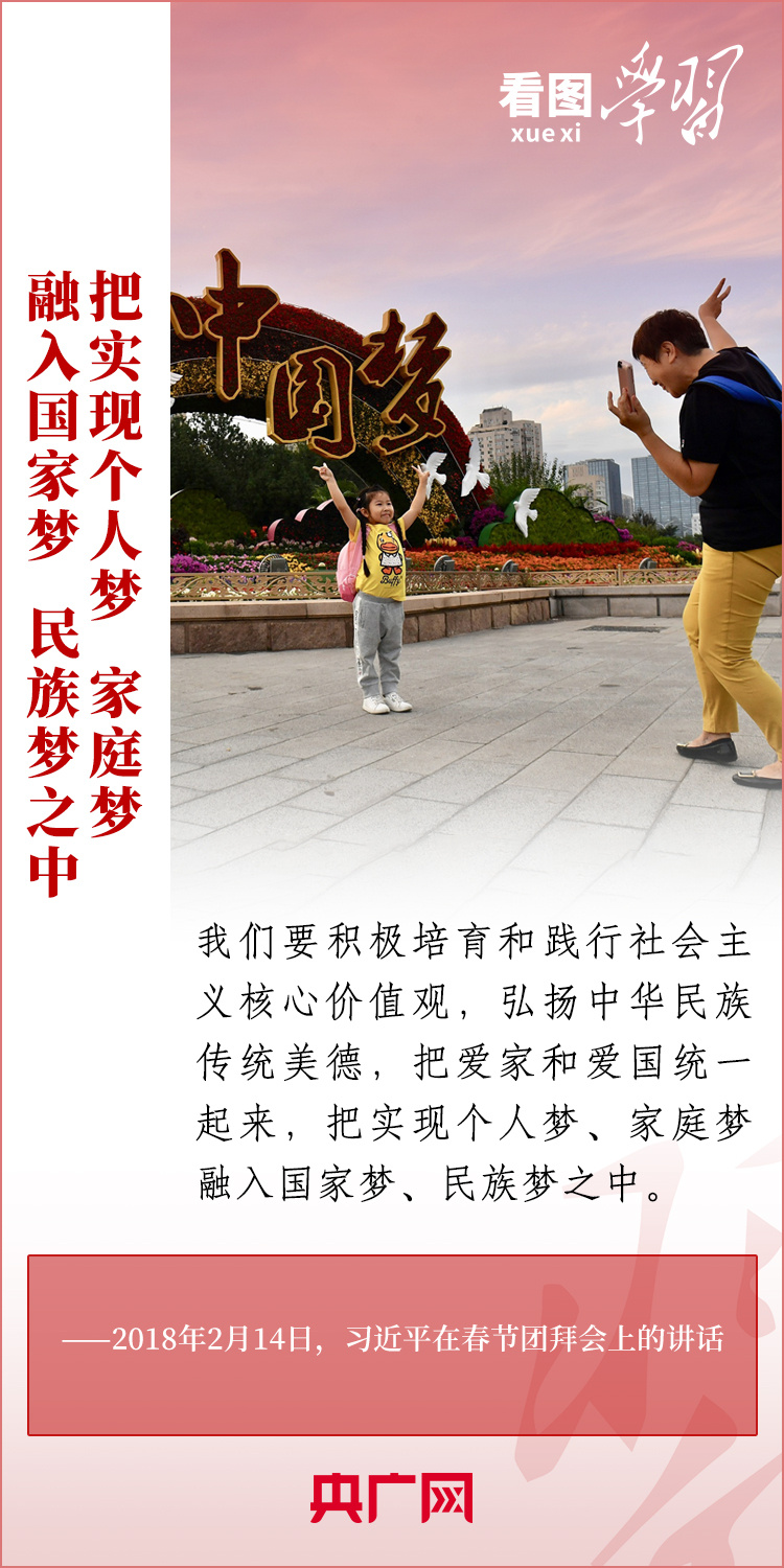 看圖學(xué)習(xí)丨總書記的家國情：“千家萬戶都好，國家才能好”
