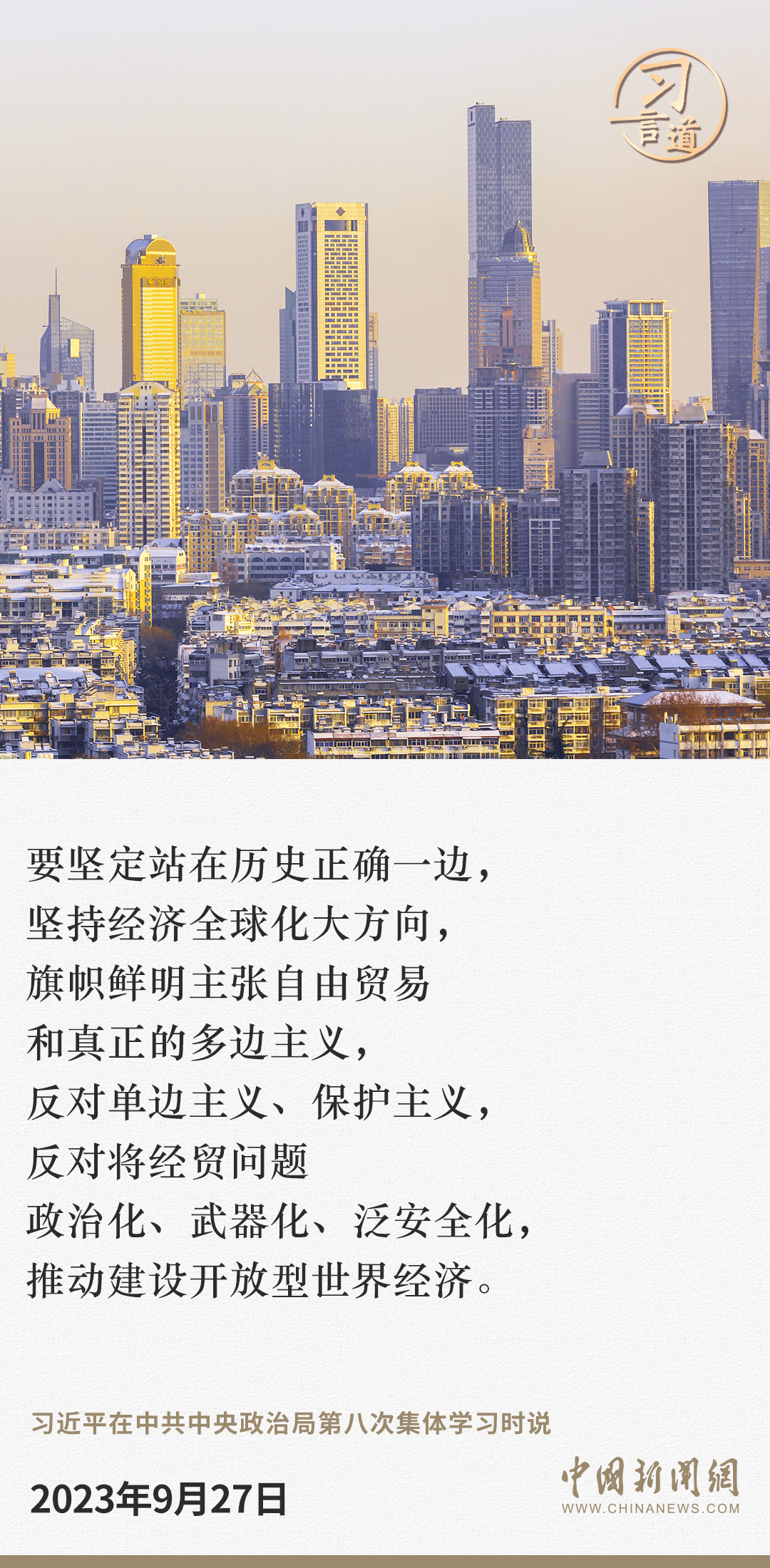 習(xí)言道｜既擴(kuò)大開放之門，又將改革之路走穩(wěn)