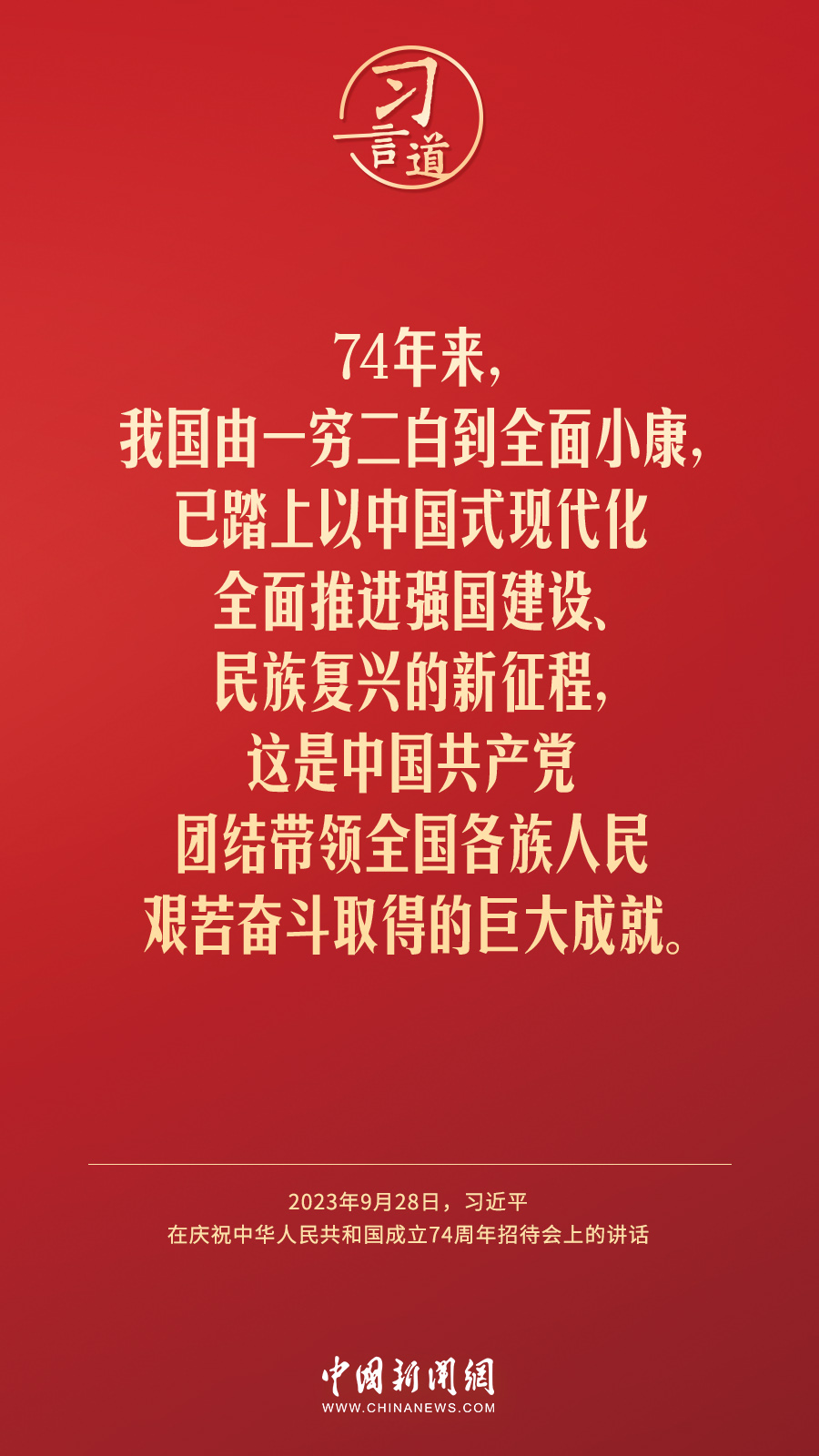 習(xí)言道｜新征程上，我們的前途一片光明