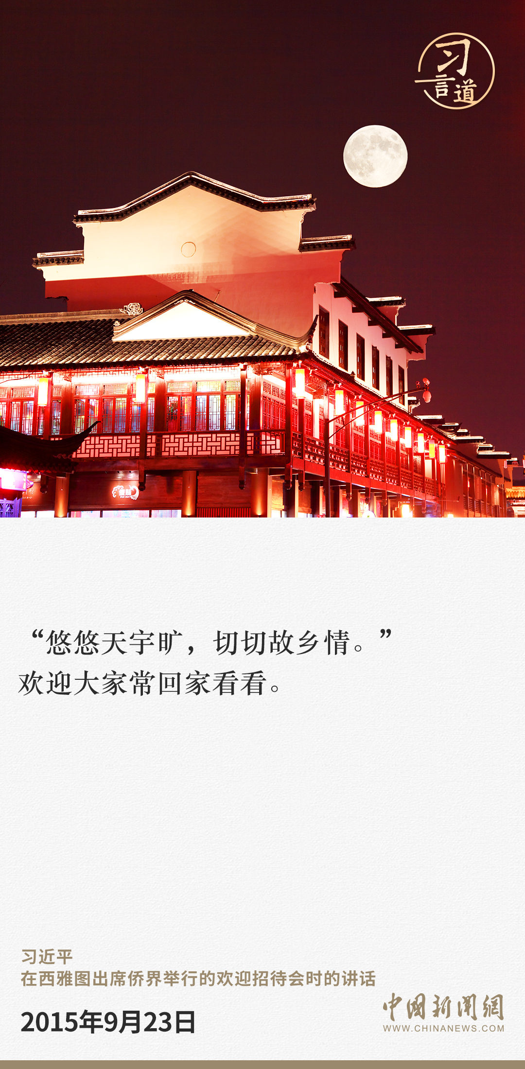 習(xí)言道｜歡迎大家?；丶铱纯? /></p>
<p style=