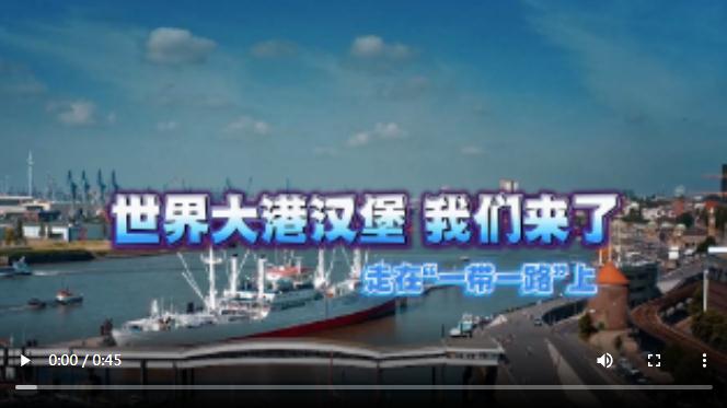 鄭州漢堡“一線”牽！打卡世界大港，探訪中歐班列另一端