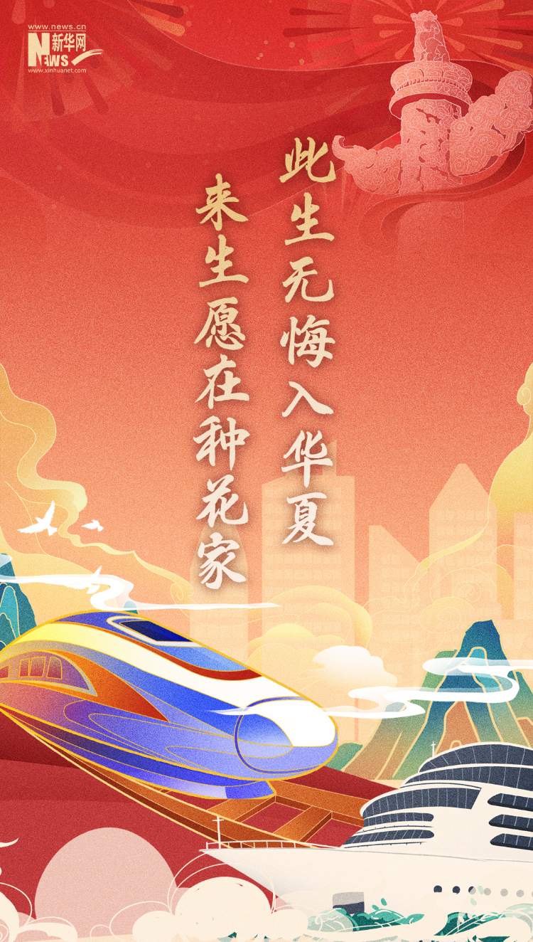 山河錦繡，國泰民安