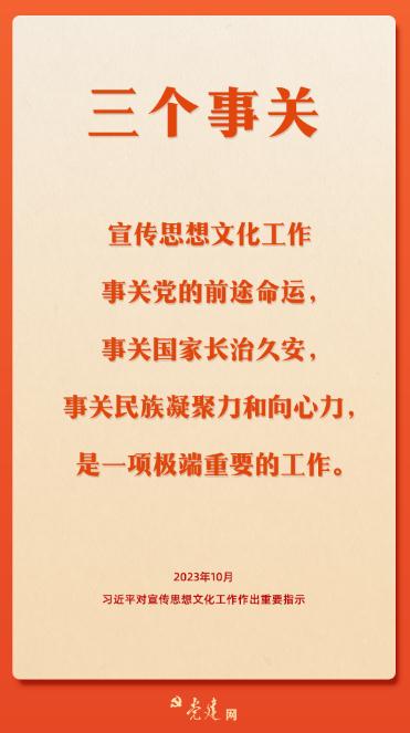 一圖學(xué)習(xí)丨全國(guó)宣傳思想文化工作會(huì)議精神要點(diǎn)