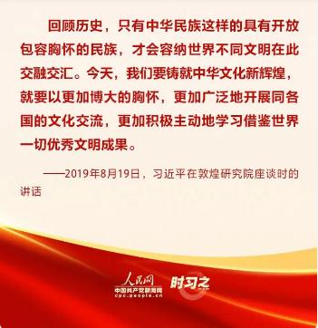 時習(xí)之 更好擔(dān)負(fù)起新的文化使命 習(xí)近平作出科學(xué)指引